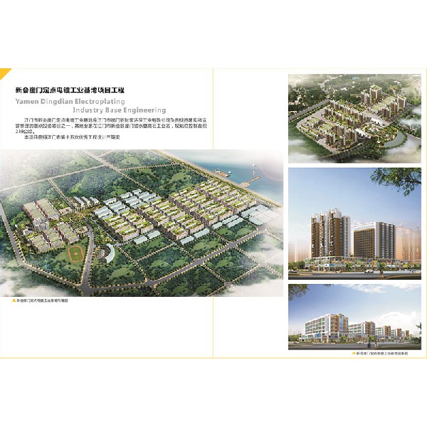 新會(huì)崖門(mén)定點(diǎn)電鍍工業(yè)基地